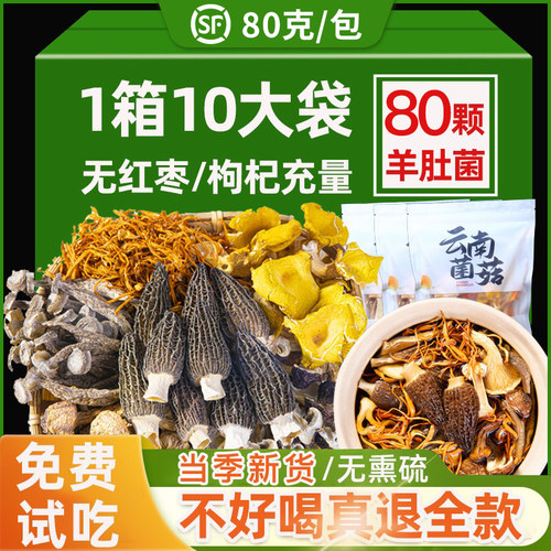 菌汤包云南特产纯野生松茸羊肚菌