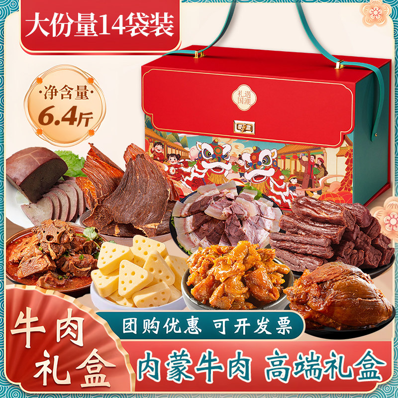 牛肉礼盒酱牛肉牛肉干礼盒内蒙古特产肉类零食过年大礼包年货送礼,零食/坚果/特产,牛肉类,淘宝优惠券,粉丝福利购,淘宝优惠卷