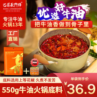 巴蜀龙门阵成都重庆牛油火锅底料四川麻辣烫串串冒菜底料调料