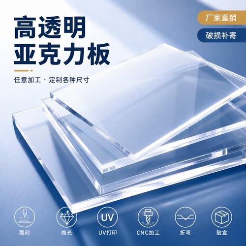 高透明亚克力板有机玻璃隔板热弯定制黑白塑料板uv打印雕刻加工