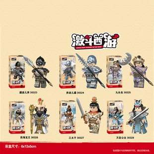 适用乐高积木人仔西游记万圣公主三太子九头虫西海龙王拼装玩具