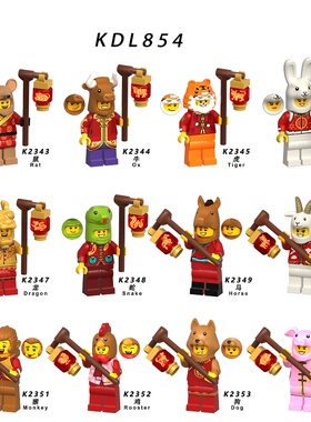 适用乐高积木人仔十二生肖鼠牛龙蛇卡通动物第三方拼装玩具KDL854