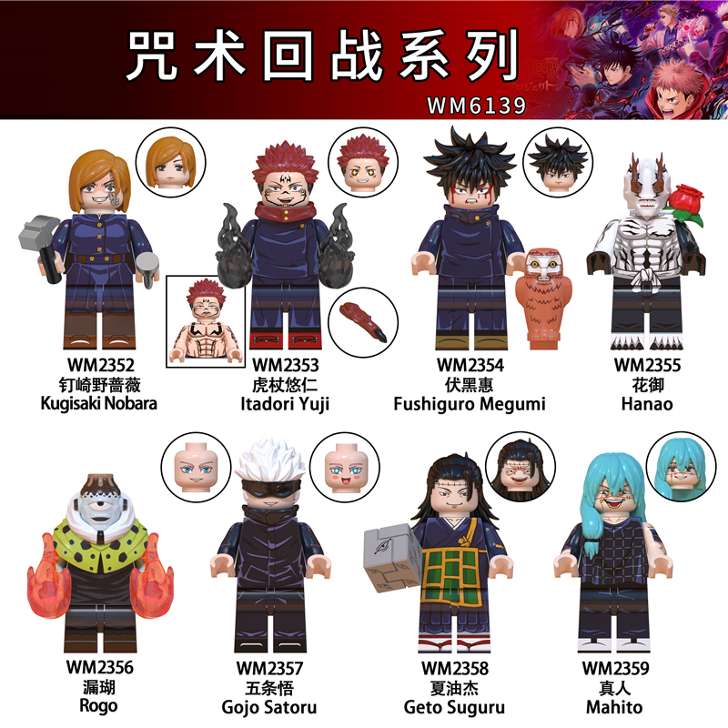 乐高第三方咒术回战积木人仔