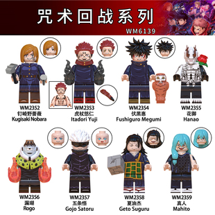 兼容国产第三方咒术回战积木人仔WM6139钉崎野蔷薇漏壶五条悟玩具