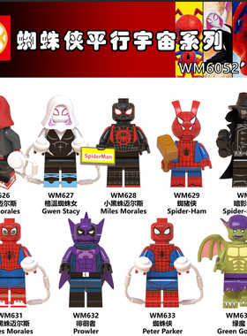 兼容国产积木新纪元平行宇宙暗影格温蜘蛛侠WM6052人仔男孩子玩具