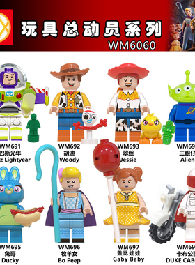 兼容国产积木人仔小人儿童拼装玩具WM6060巴斯光年胡迪翠丝总动员