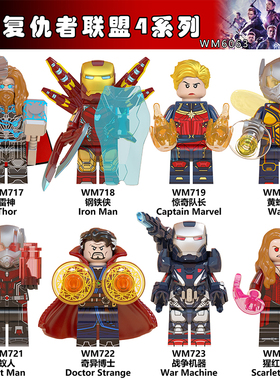 WM6063复联4钢铁侠斧子雷神战争机器积木人仔儿童玩具兼容国产