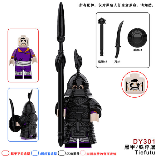 铁浮屠古代士兵人仔积木玩具