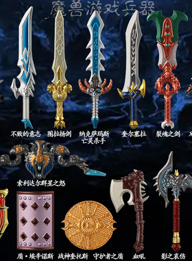 适用乐高积木人仔魔兽世界武器配件霜之哀伤兄弟会之剑群星之怒