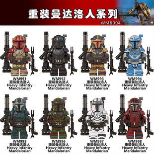 兼容国产WM6094星球大战重装曼达洛人拼装积木人仔儿童男孩玩具