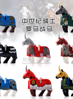 兼容国产中古世纪X0158罗马骑士战马戒灵马积木人仔男孩子玩具