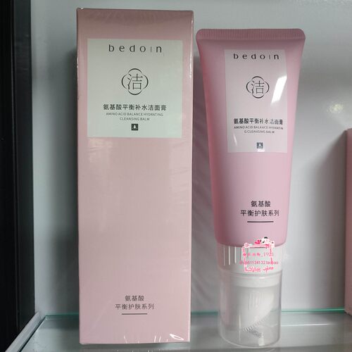 BEDOIN贝都因氨基酸平衡补水洁面膏 100G  舒敏 补水