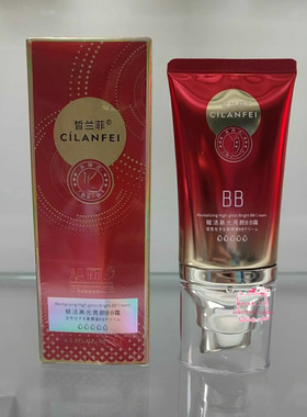 皙兰菲赋活高光亮颜BB霜45g 润白裸妆遮瑕提亮肤色bb