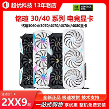 铭瑄RTX4070TI/4060TI/4060/3060TI璦珈电竞之心终结者G6X显卡