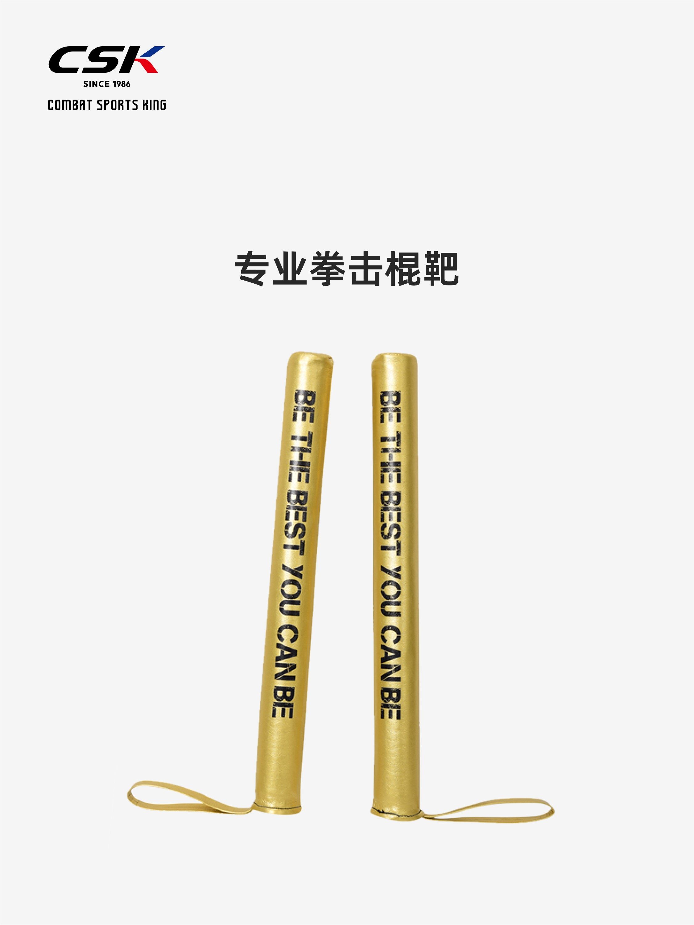 CSK中成王拳击棍靶超轻高回弹泰拳MMA散打反应速度节奏训练靶练习