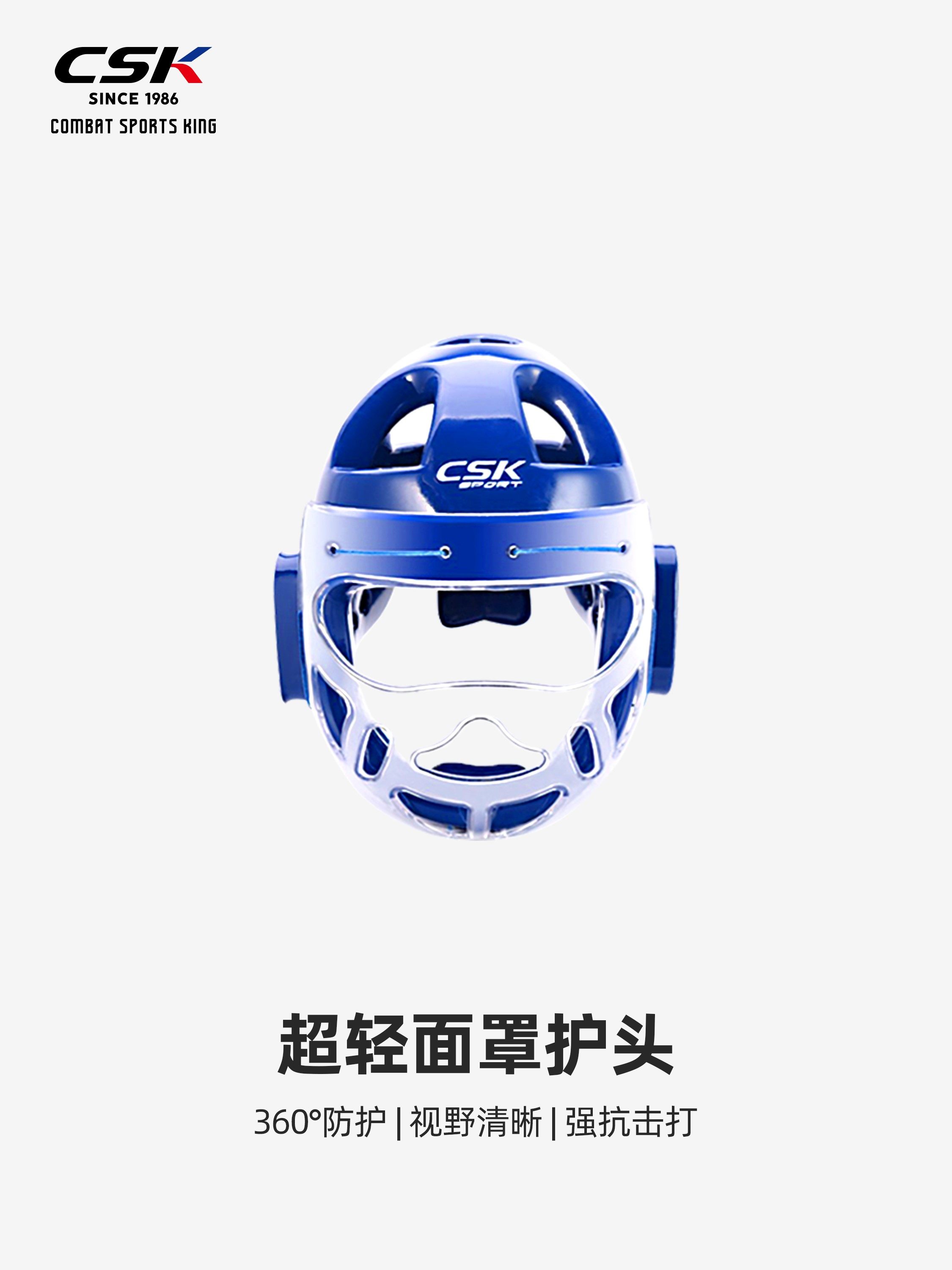 CSK中成王拳击头盔透明面罩成人儿童实战全防护散打泰拳MMA护头部