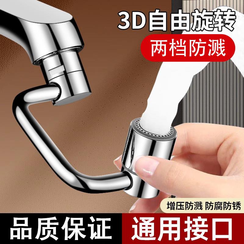 德国精工水龙头机械臂万向水嘴面脸盆多功能转接头可旋转卫生间摇
