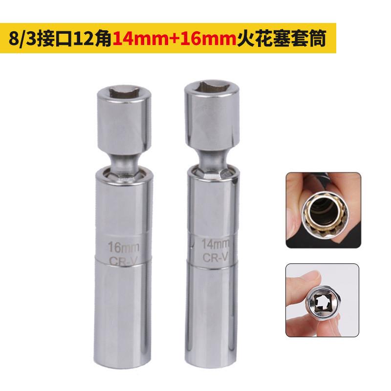 德国精工万向磁性火花塞套筒超薄万向14mm16mm加长奔驰汽车火星塞