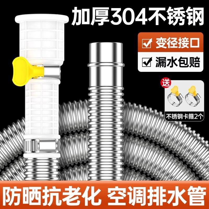 德国精工304不锈钢空调排水管加长延长管外机防老化防晒通用冷凝