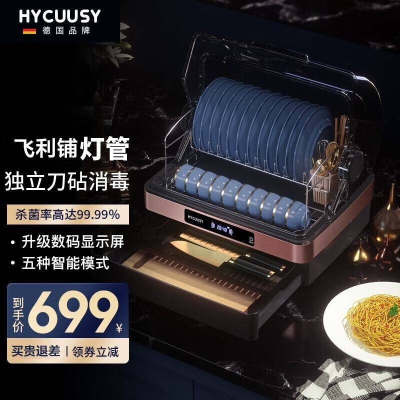 海科师HYCUUSY消毒柜家用厨房小型迷你台式桌面保洁消毒碗柜餐具