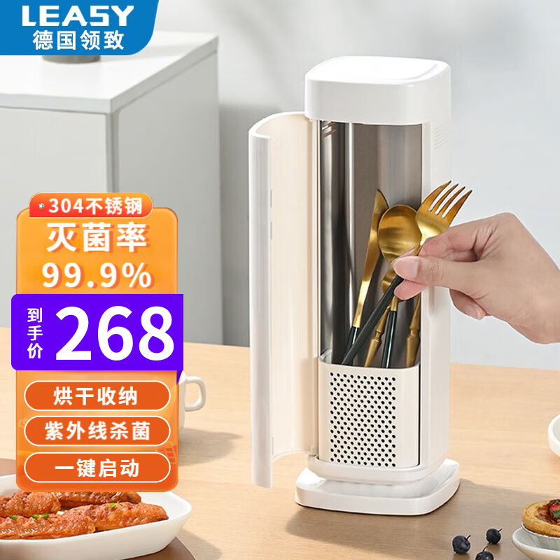领致（LEASY）德国筷子消毒机家用小型迷你烘干立式勺叉筷子筒收