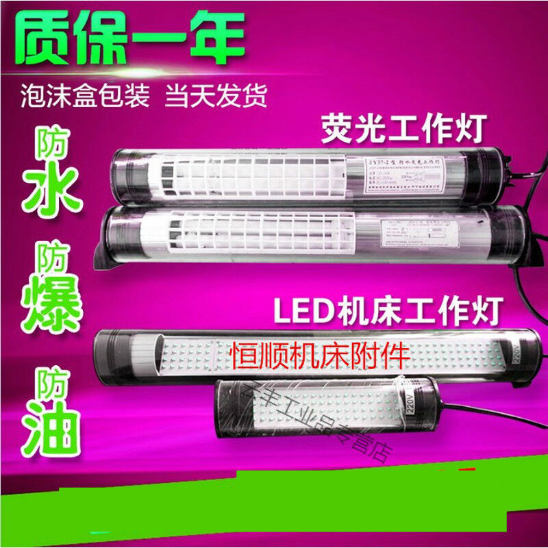LED防水防爆机床工作灯荧光灯cnc数控车床灯JC37-3E220v36w705mmL