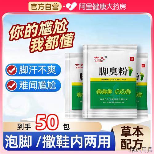 脚臭粉泡脚粉去脚汗神器治脚除臭止汗汗脚足光粉臭脚粉鞋子,洗护清洁剂/卫生巾/纸/香薰,浴足剂,淘宝优惠券,粉丝福利购,淘宝优惠卷