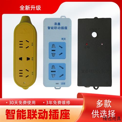 水钻水泵智能联动插座开槽机吸尘器自动控制器设备主从跟随开关