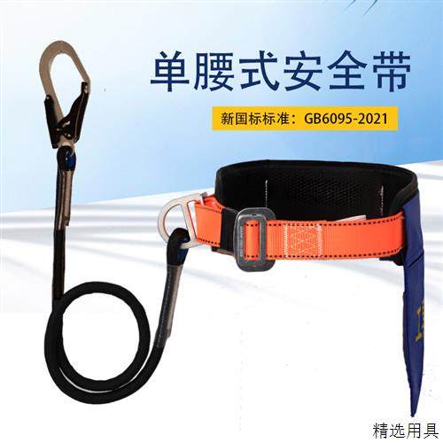 安全带单腰带防坠落高空作业电工空调安全绳国标带挂钩全套保险带,户外/登山/野营/旅行用品,安全带,淘宝优惠券,粉丝福利购,淘宝优惠卷