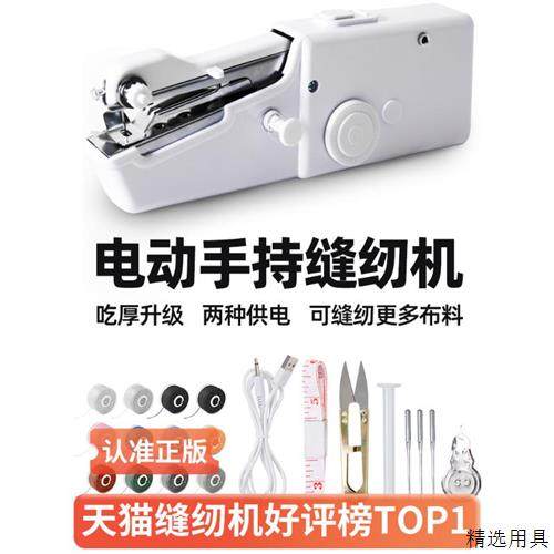 家用手持电动缝纫机多功能便携迷你小型简易吃厚DIY手工裁缝机器,居家布艺,缝纫机,淘宝优惠券,粉丝福利购,淘宝优惠卷