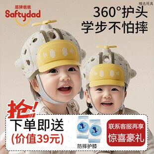 盾牌爸爸宝宝护头帽保护头盔婴儿防摔神器宝宝护头学走路防撞头盔