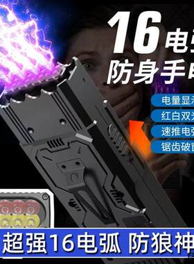 防狼神器女生防身随身工具防坏人棍警报器合法武器棒可携式电压电