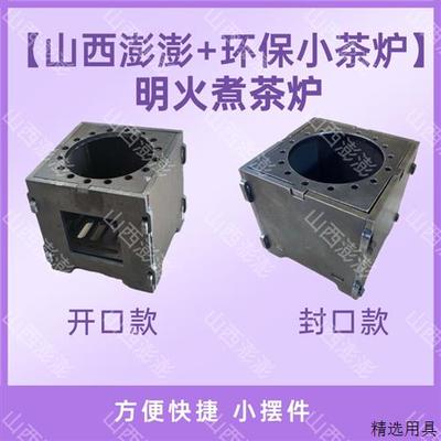 小炉子户外柴火炉便携式烧水煮茶酒精户外烧茶炉煮茶围炉折叠茶