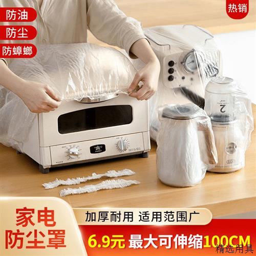 一次性防尘罩厨房电器防油保护罩电饭煲微波炉加厚家电松紧保护套