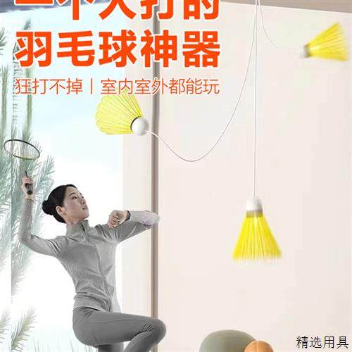 羽毛球单人训练器自动回弹线一个人自打室内儿童练习神器吸盘回旋,运动/瑜伽/健身/球迷用品,羽毛球训练器,淘宝优惠券,粉丝福利购,淘宝优惠卷