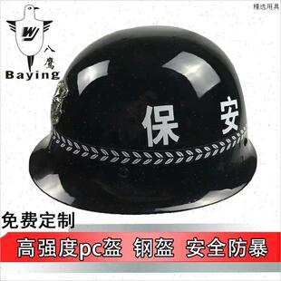 保安防暴头盔金属防爆钢盔pc军迷彩头盔安全防护头盔帽战术头盔