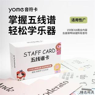 五线谱音符卡识谱表卡片钢琴识谱卡音乐课教具音乐钢琴认谱神器