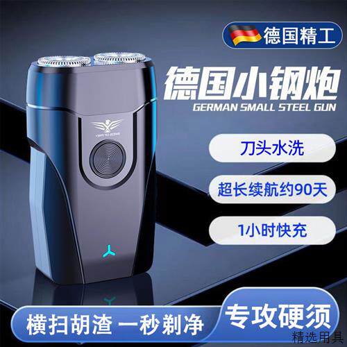 剃须刀电动智能男士2025新款迷你刮胡刀胡须刀便携式男式刮胡子刀