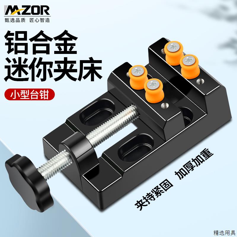 文玩台钳夹床铝合金打孔固定器桃核珍珠小型桌虎钳核桃手持夹具图片