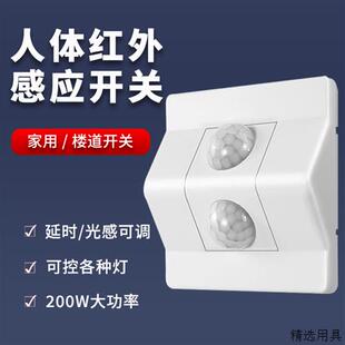 人体感应开关86型面板家用智能楼梯220V灯带红外线光控延时感应器