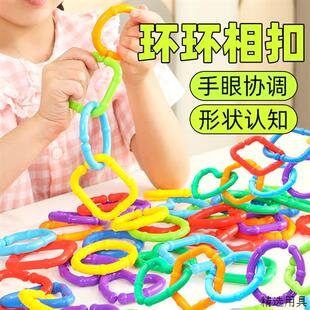 儿童蒙氏早教益智玩具宝宝塑料1形状配对链条环扣几何扣环积木2岁