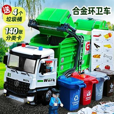 合金环卫垃圾车儿童玩具超大号清运工程车分类垃桶男孩小汽车模型