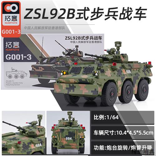 拓意车模1:64驻港部队轻型坦克军事战车模型合金玩具车收藏摆件