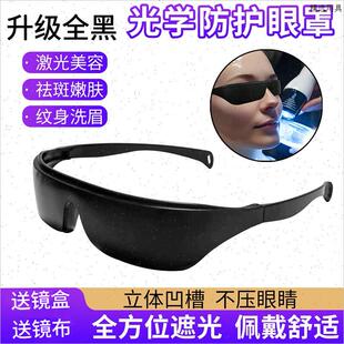 防强光全黑大小排灯护目镜Led光谱仪眼罩光子嫩肤除毛仪护目镜