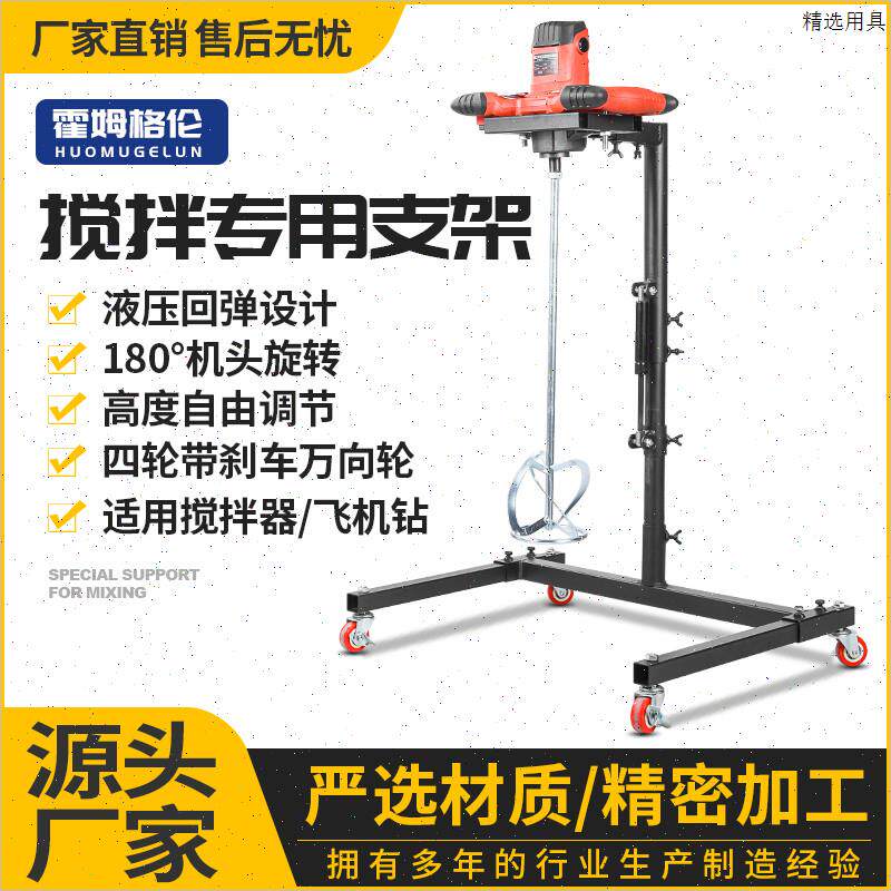 搅拌机固定架搅拌支水泥涂料油漆腻子粉大功率飞机钻打浆器打灰机