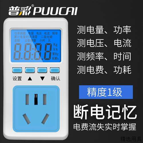 空调电量计量插座功率计用电量监测显示功耗测试仪电费计度器电表