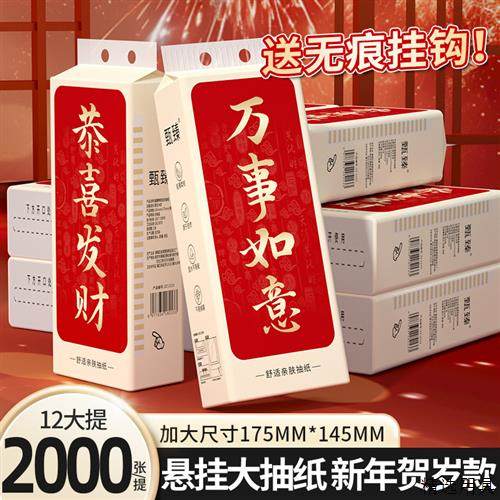 12大提悬挂式抽纸家用实惠装2000张餐巾纸卫生纸一次性擦脚纸整箱,洗护清洁剂/卫生巾/纸/香薰,一次性擦脚纸/巾,淘宝优惠券,粉丝福利购,淘宝优惠卷