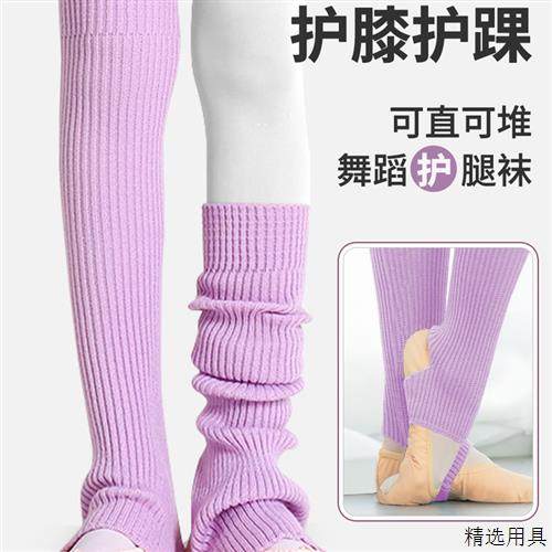 舞蹈护腿袜舞蹈护腿袜套儿童女秋冬芭蕾舞腿袜女保暖过膝长筒袜子,运动/瑜伽/健身/球迷用品,芭蕾舞配件,淘宝优惠券,粉丝福利购,淘宝优惠卷