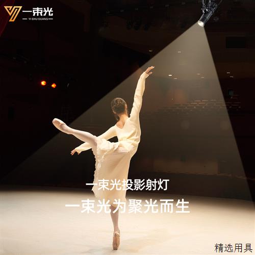 一束光聚光射灯舞台舞蹈厅健身房小酒馆主题饭厅酒吧驻唱歌手氛围