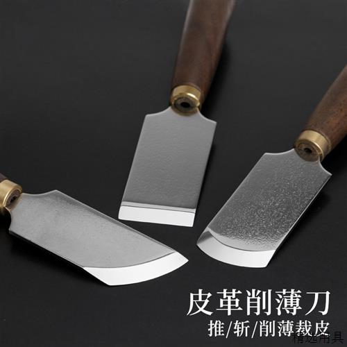 削薄刀裁皮开料刀手工diy皮革削皮铲薄裁切斜削工具圆刃斜刃d2